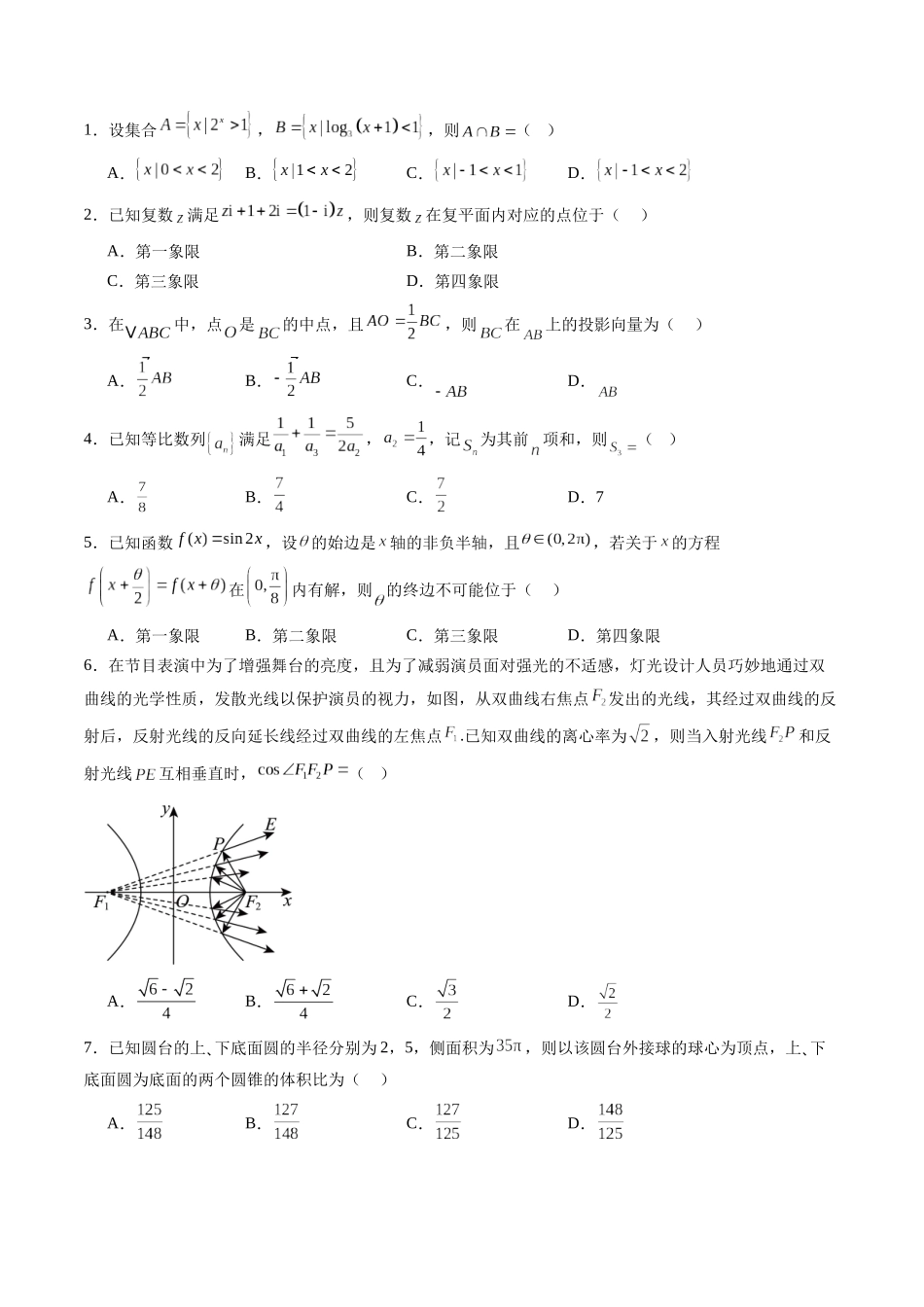 信息必刷卷05（江苏专用）学生版.docx_第2页