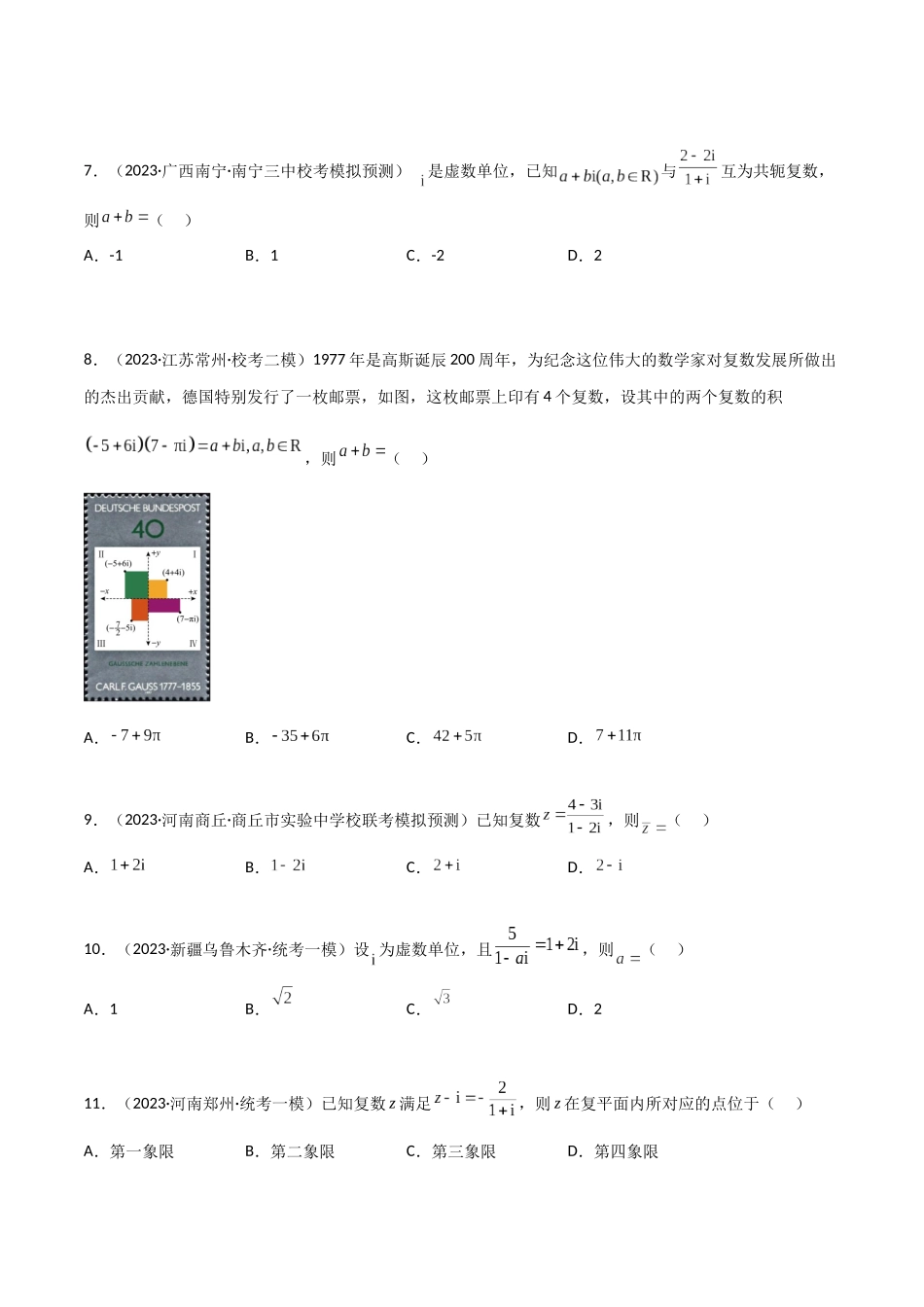 1.3 复数（精练）（学生版）.docx_第2页