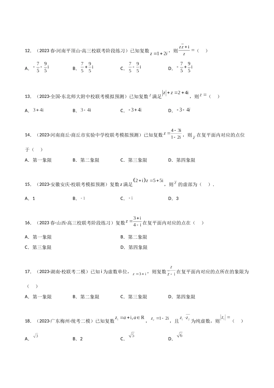 1.3 复数（精练）（学生版）.docx_第3页