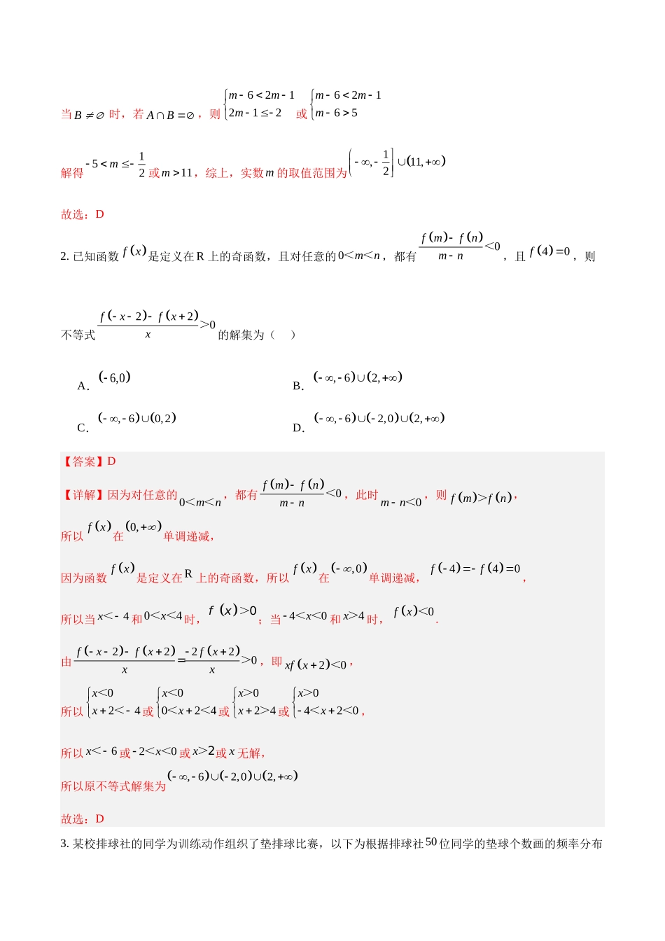 信息必刷卷05（江苏专用）解析版.docx_第2页
