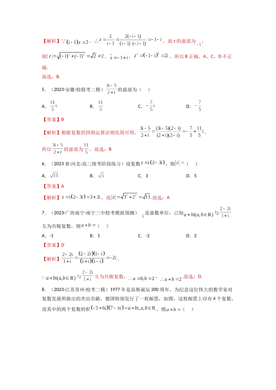 1.3 复数（精练）（教师版）.docx_第2页