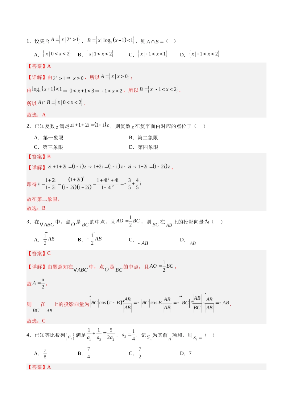 信息必刷卷05（江苏专用）教师版.docx_第2页