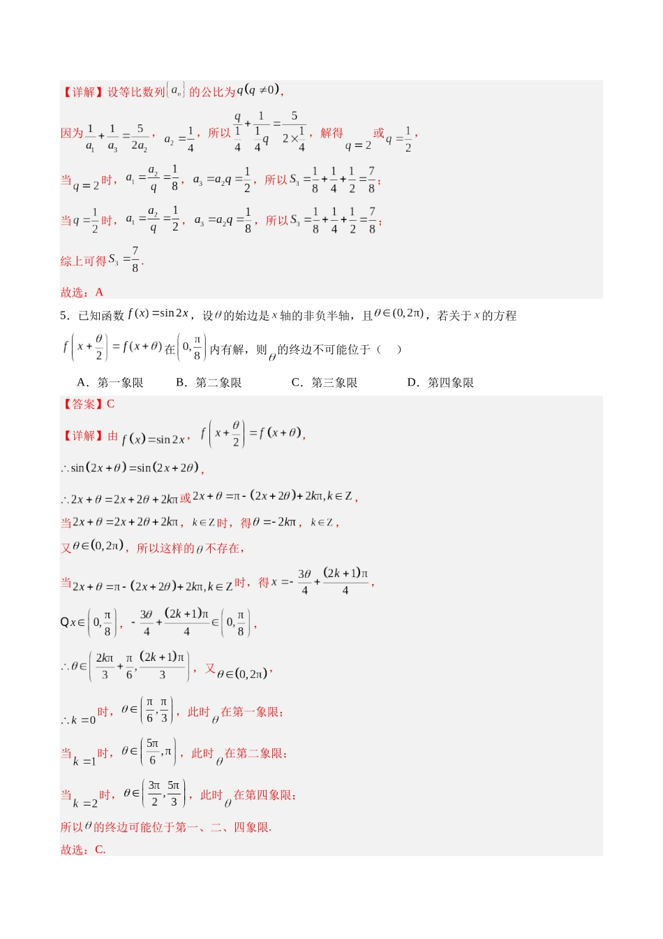 信息必刷卷05（江苏专用）教师版.docx_第3页