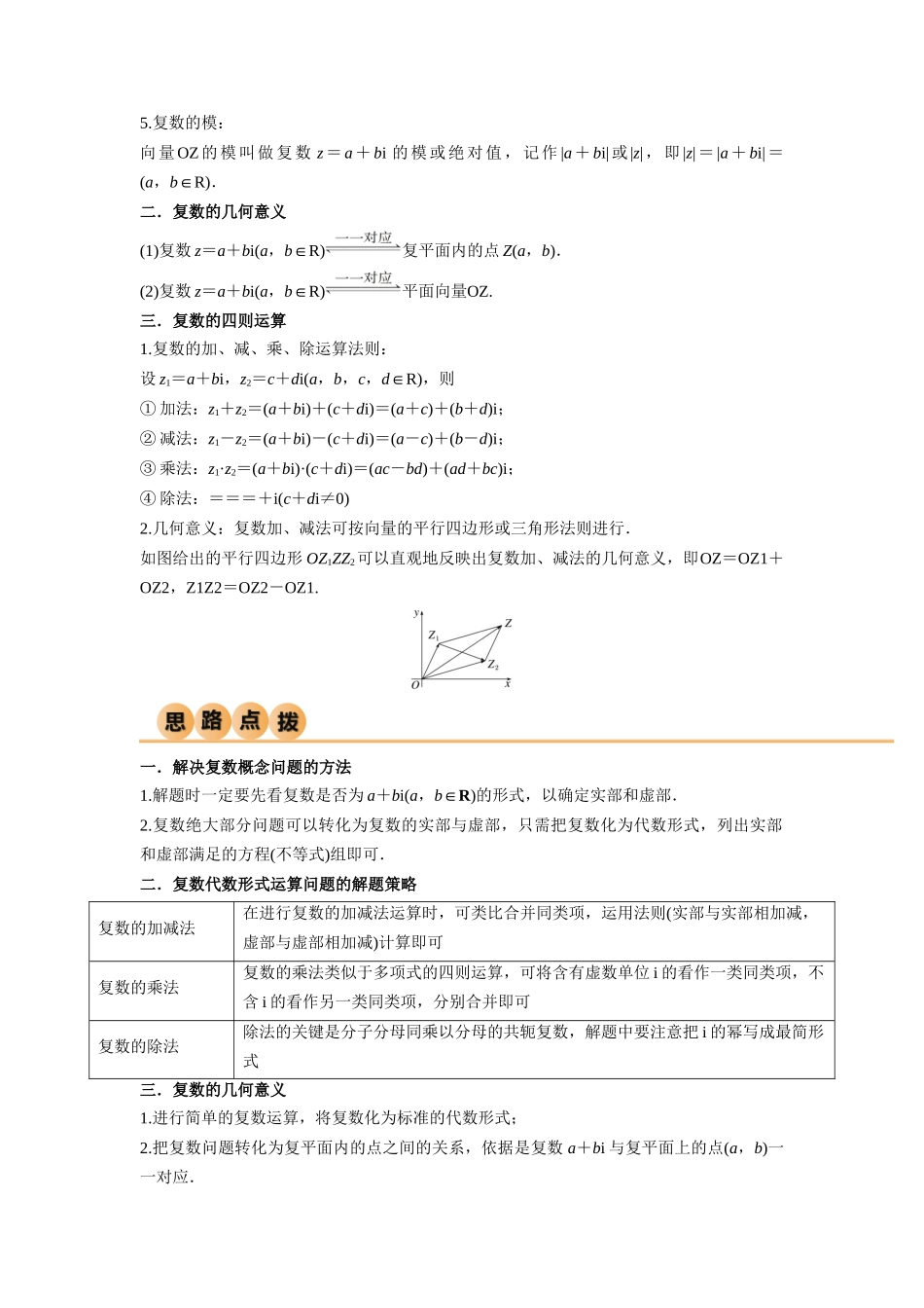 1.3 复数（精讲）（学生版）.docx_第2页