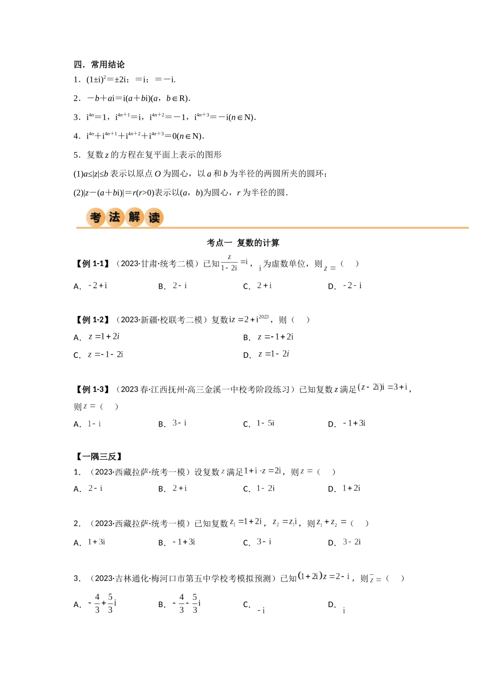 1.3 复数（精讲）（学生版）.docx_第3页