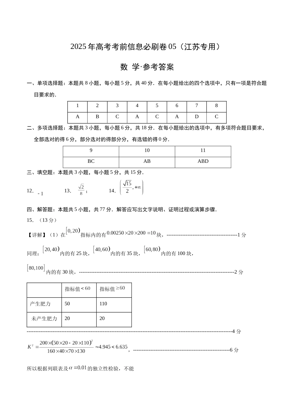 信息必刷卷05（江苏专用）参考答案.docx_第1页