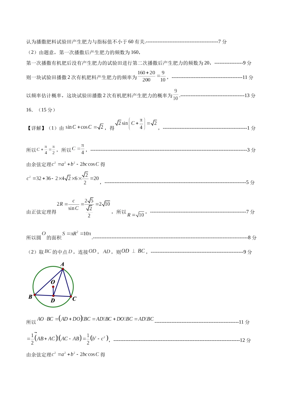 信息必刷卷05（江苏专用）参考答案.docx_第2页