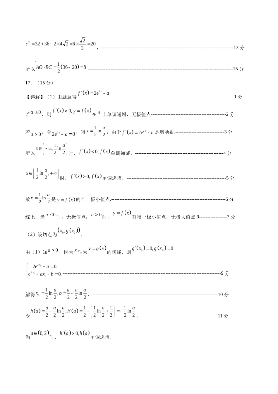 信息必刷卷05（江苏专用）参考答案.docx_第3页