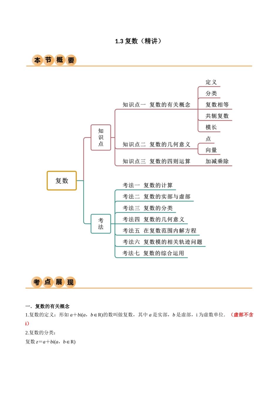 1.3 复数（精讲）（教师版）.docx_第1页
