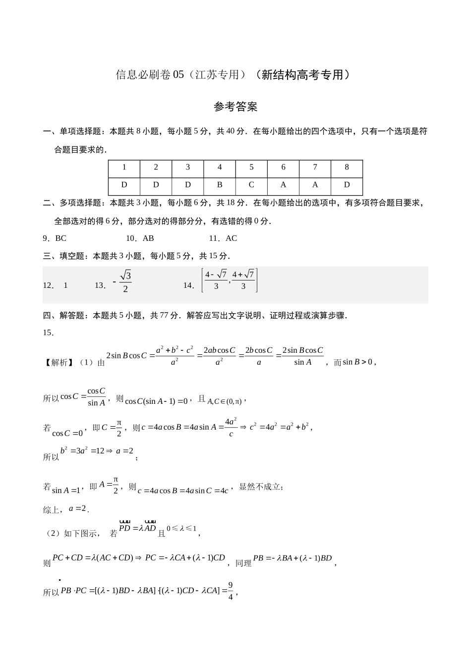 信息必刷卷05（江苏专用）（参考答案）.docx_第1页
