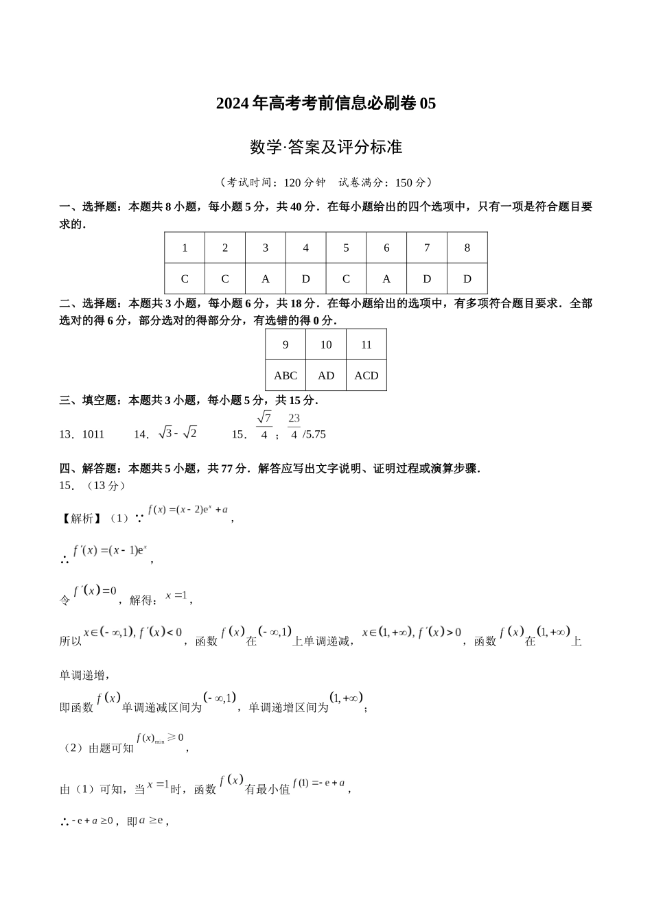 信息必刷卷05（参考答案）.docx_第1页