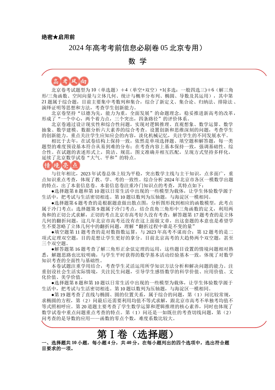 信息必刷卷05（北京专用）原卷版.docx_第1页