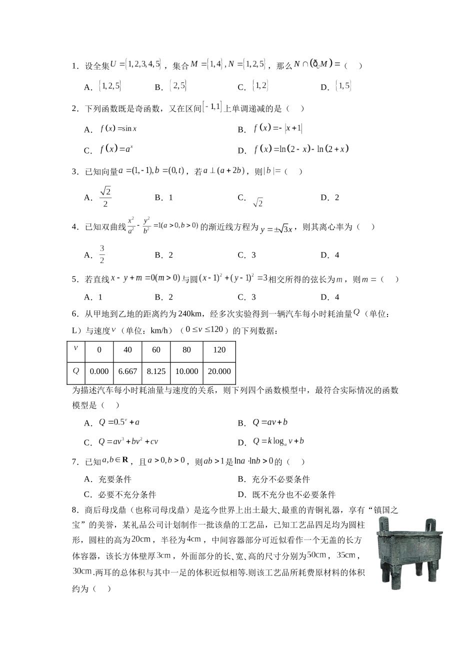 信息必刷卷05（北京专用）原卷版.docx_第2页