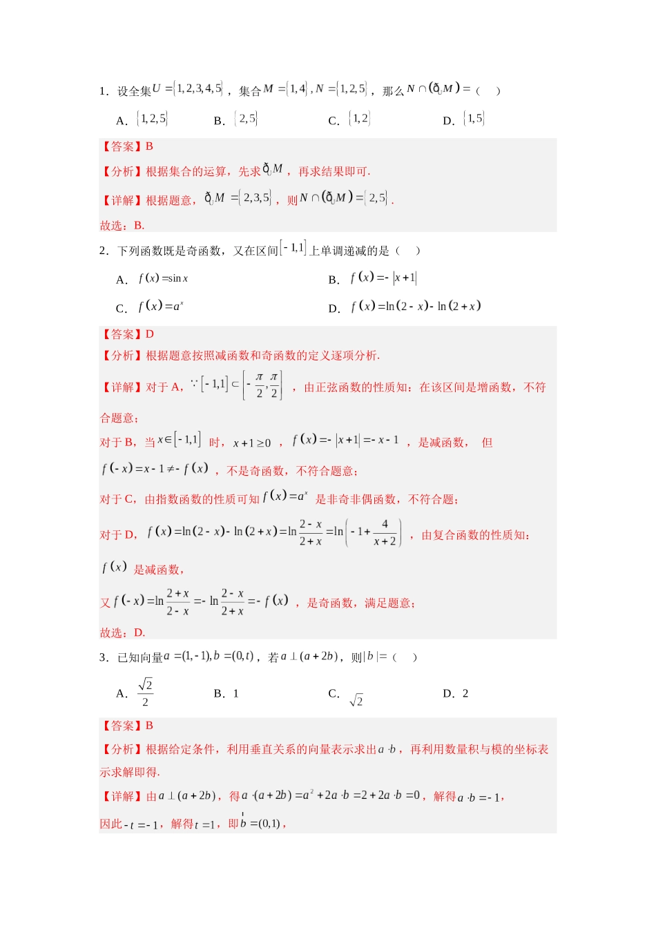 信息必刷卷05（北京专用）解析版.docx_第2页