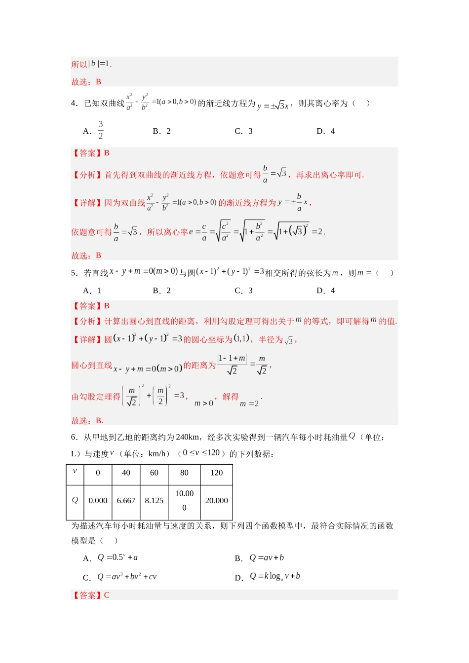 信息必刷卷05（北京专用）解析版.docx_第3页