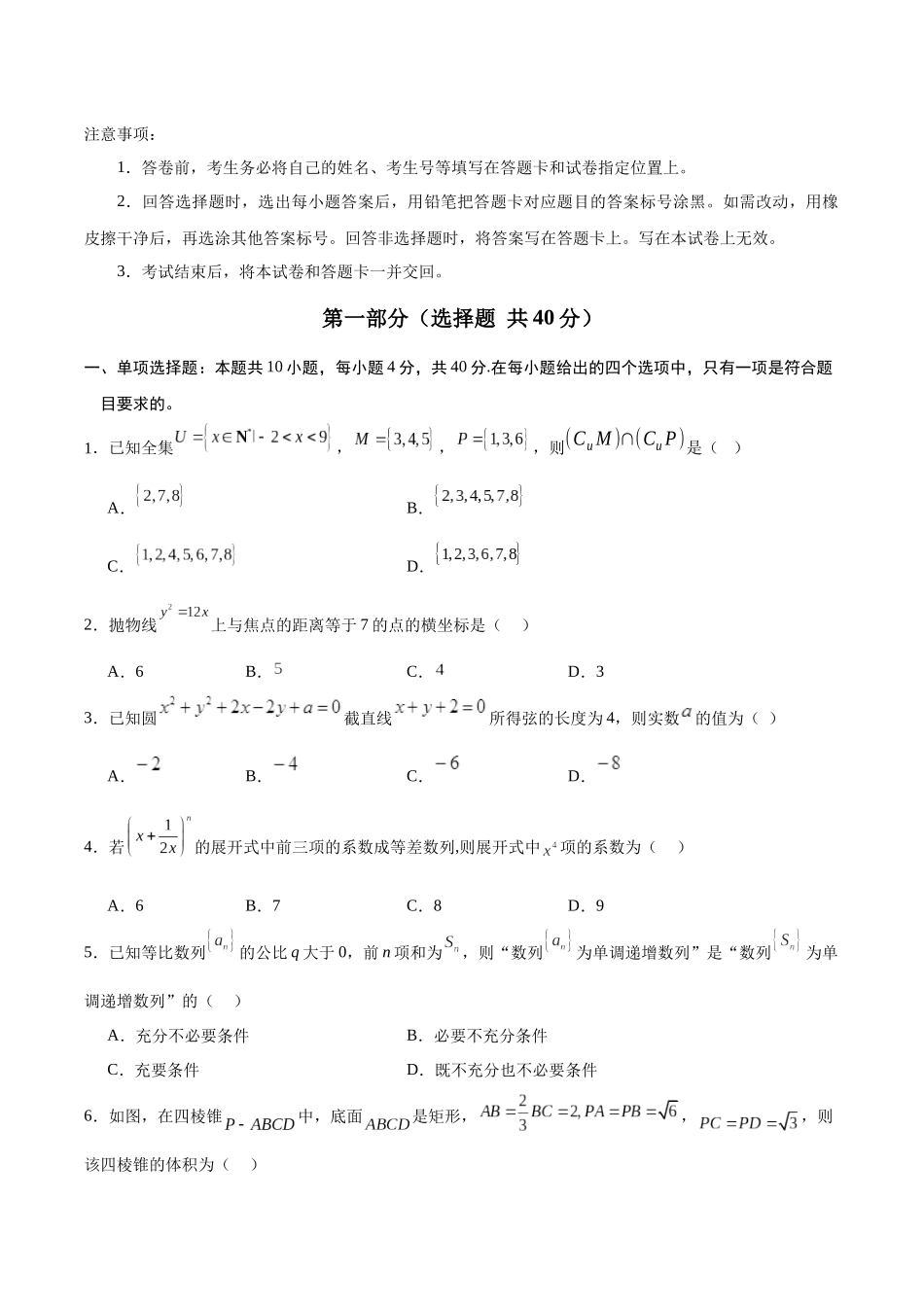 信息必刷卷05（北京卷）学生版.docx_第2页