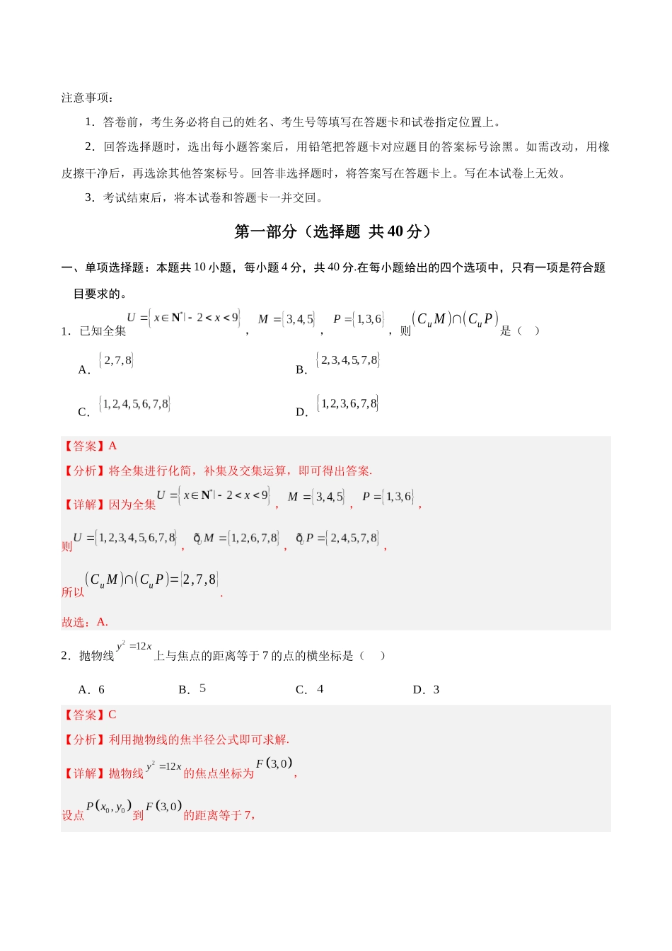 信息必刷卷05（北京卷）教师版.docx_第2页
