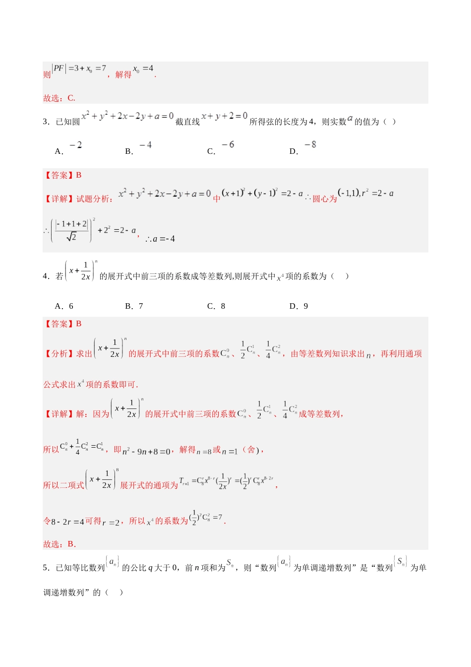 信息必刷卷05（北京卷）教师版.docx_第3页