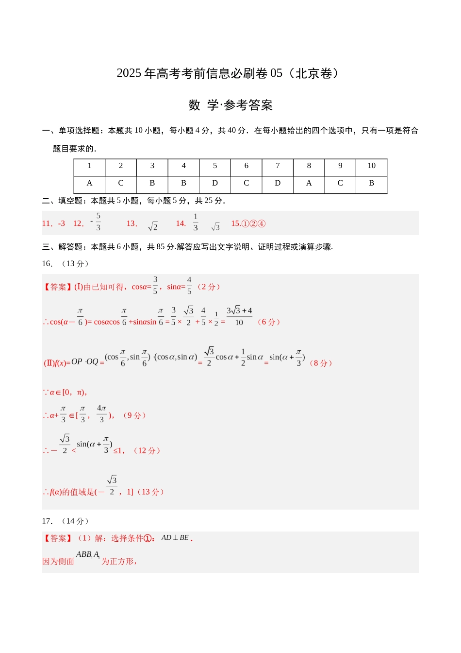 信息必刷卷05（北京卷）参考答案.docx_第1页
