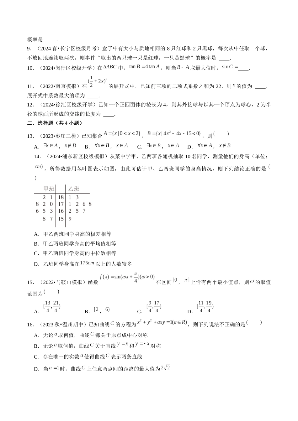 信息必刷卷04（原卷版）.docx_第2页