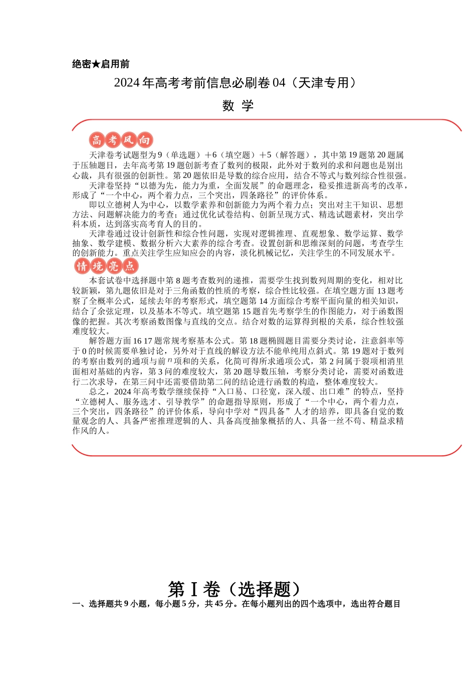 信息必刷卷04（天津专用）原卷版.docx_第1页