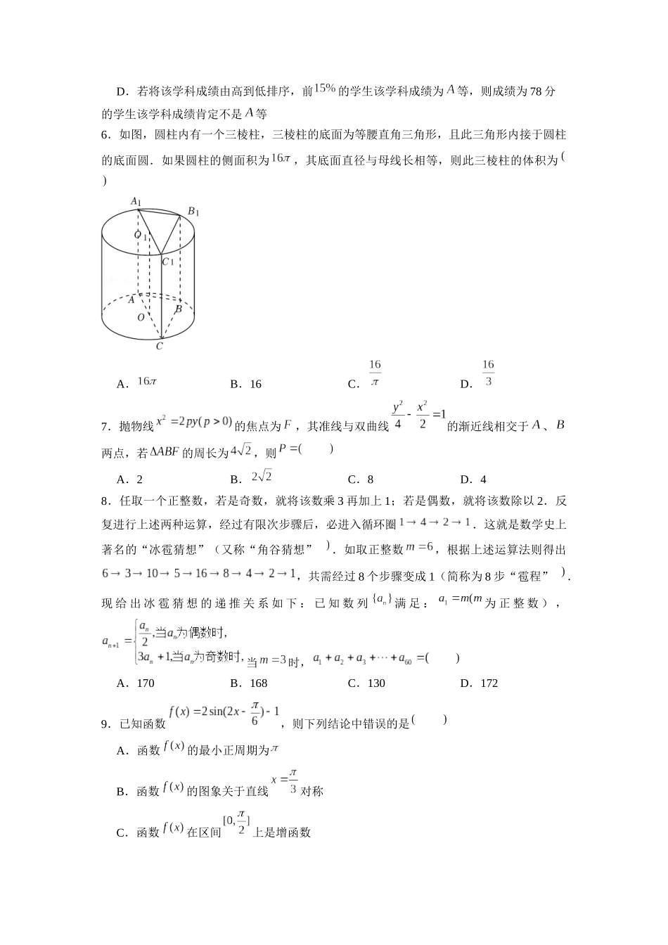 信息必刷卷04（天津专用）原卷版.docx_第3页