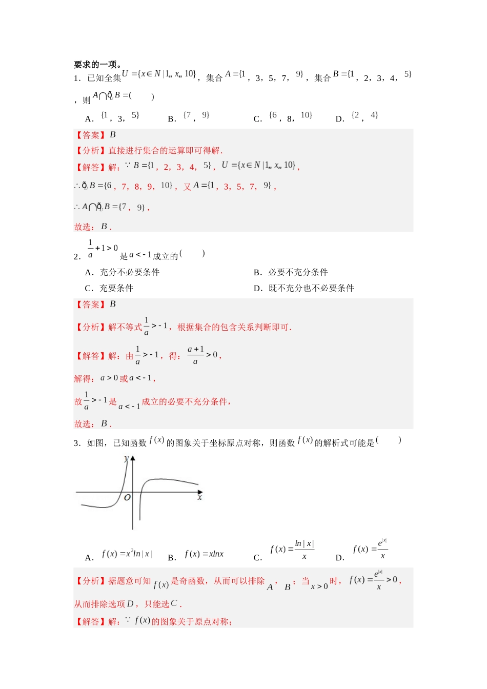 信息必刷卷04（天津专用）解析版.docx_第2页