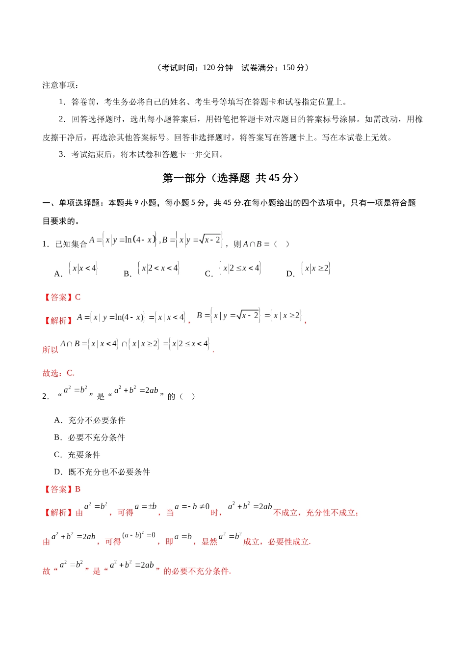 信息必刷卷04（天津专用）教师版.docx_第2页