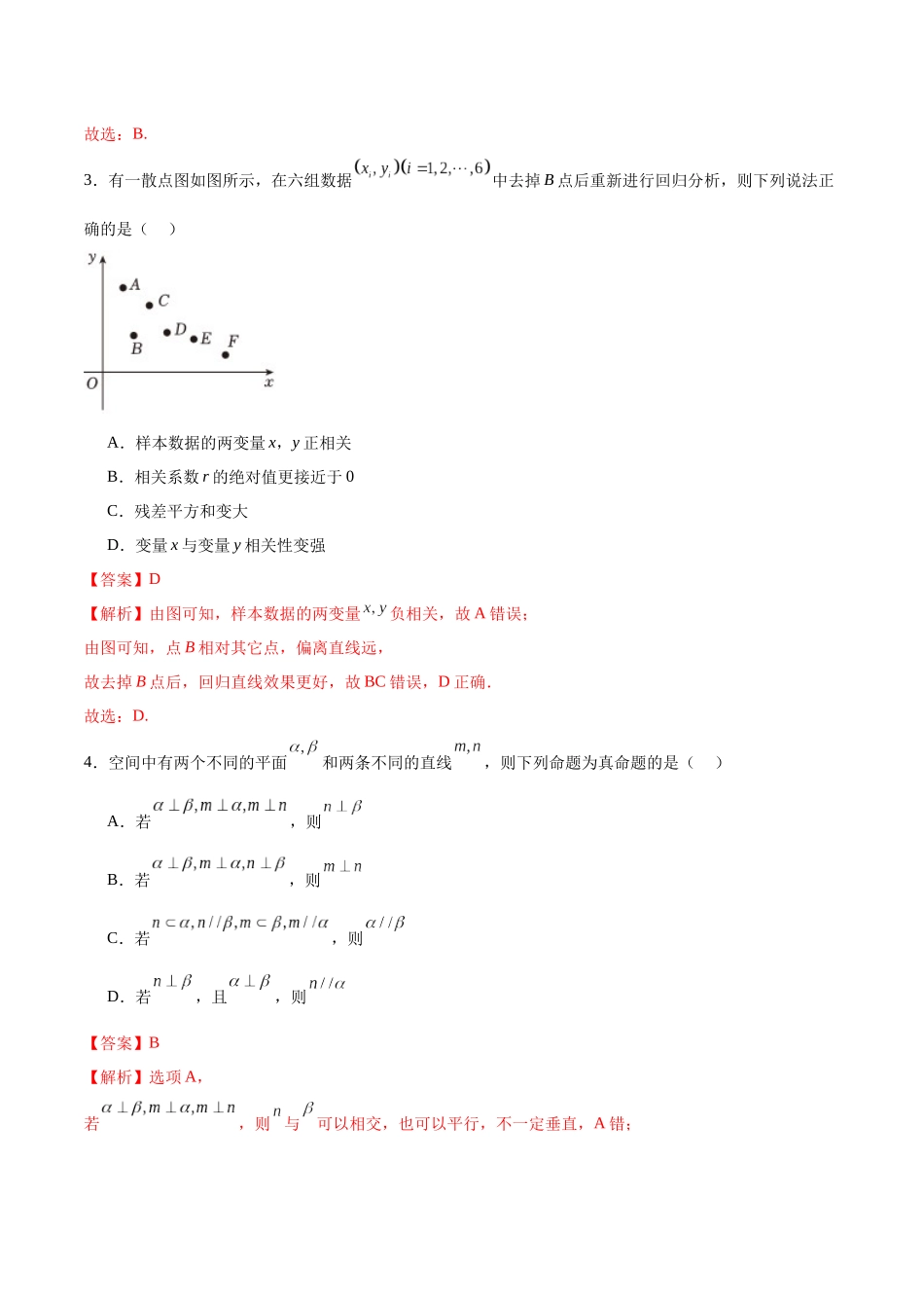 信息必刷卷04（天津专用）教师版.docx_第3页