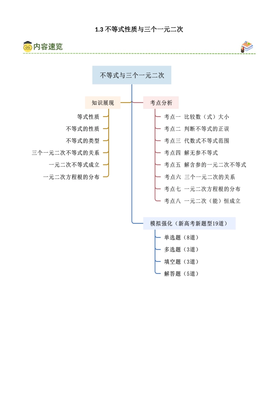1.3 等式性质与不等式性质(教师版).docx_第1页