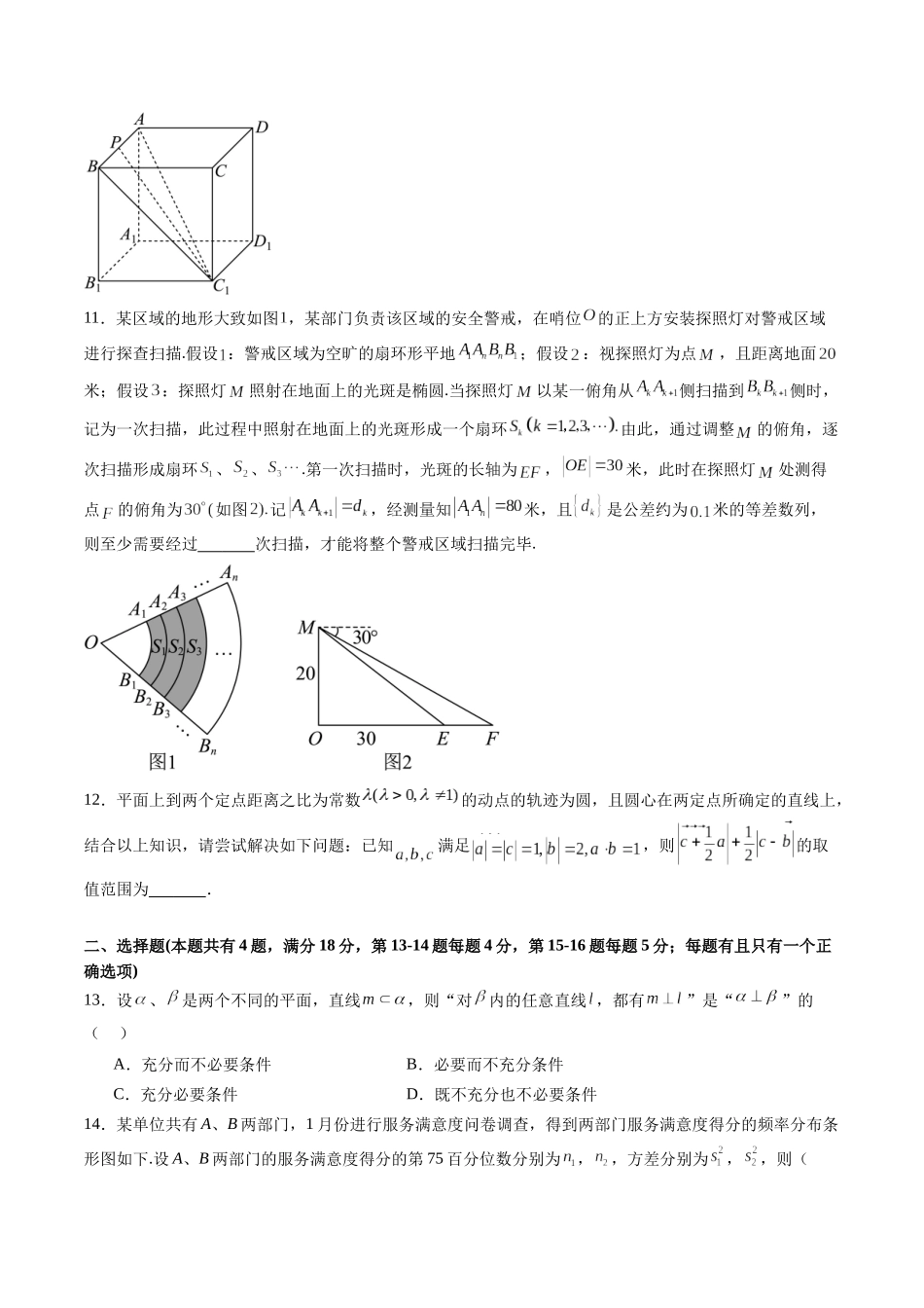 信息必刷卷04（上海专用）学生版.docx_第2页