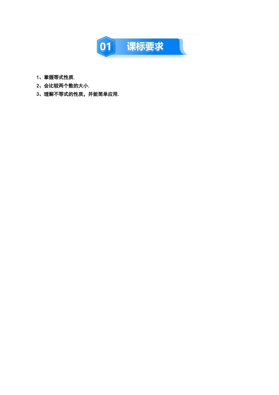 1.3 等式性质与不等式性质（4大考点+6大题型）（讲义）（教师版）.docx_第2页