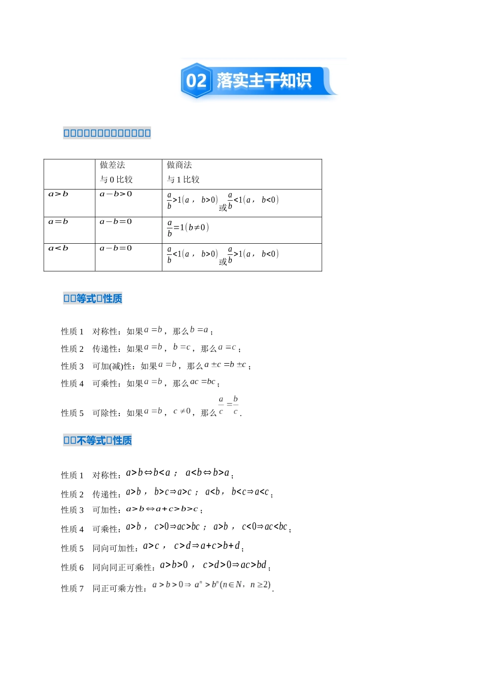 1.3 等式性质与不等式性质（4大考点+6大题型）（讲义）（教师版）.docx_第3页