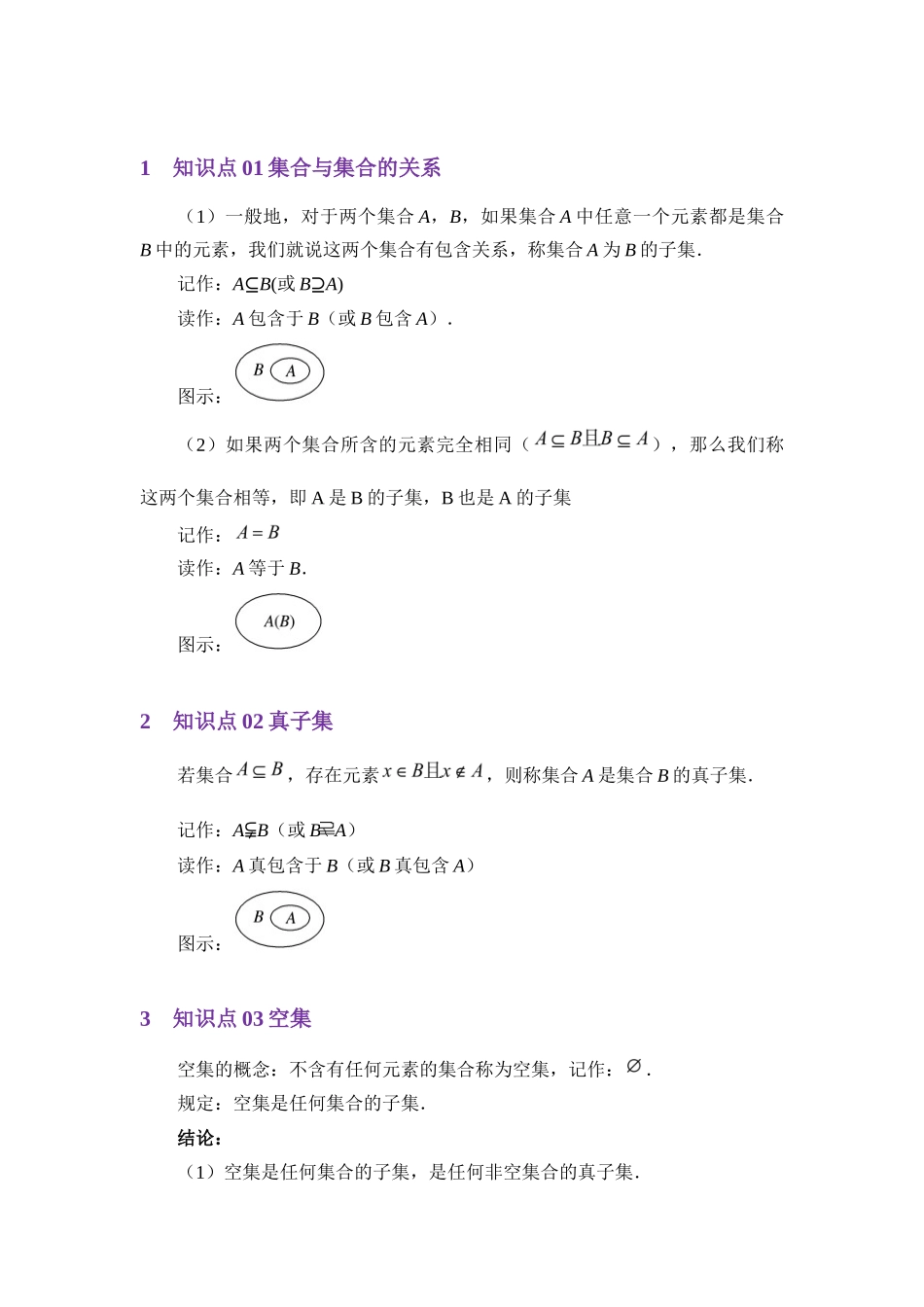 1.2集合间的基本关系（讲义）（学生版）.docx_第2页