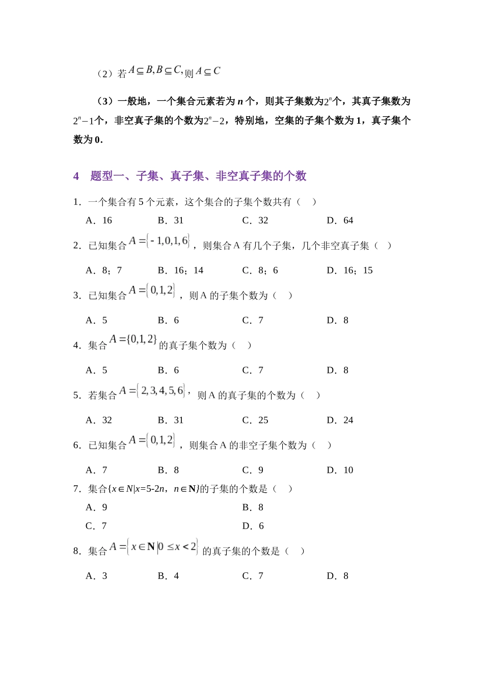 1.2集合间的基本关系（讲义）（学生版）.docx_第3页
