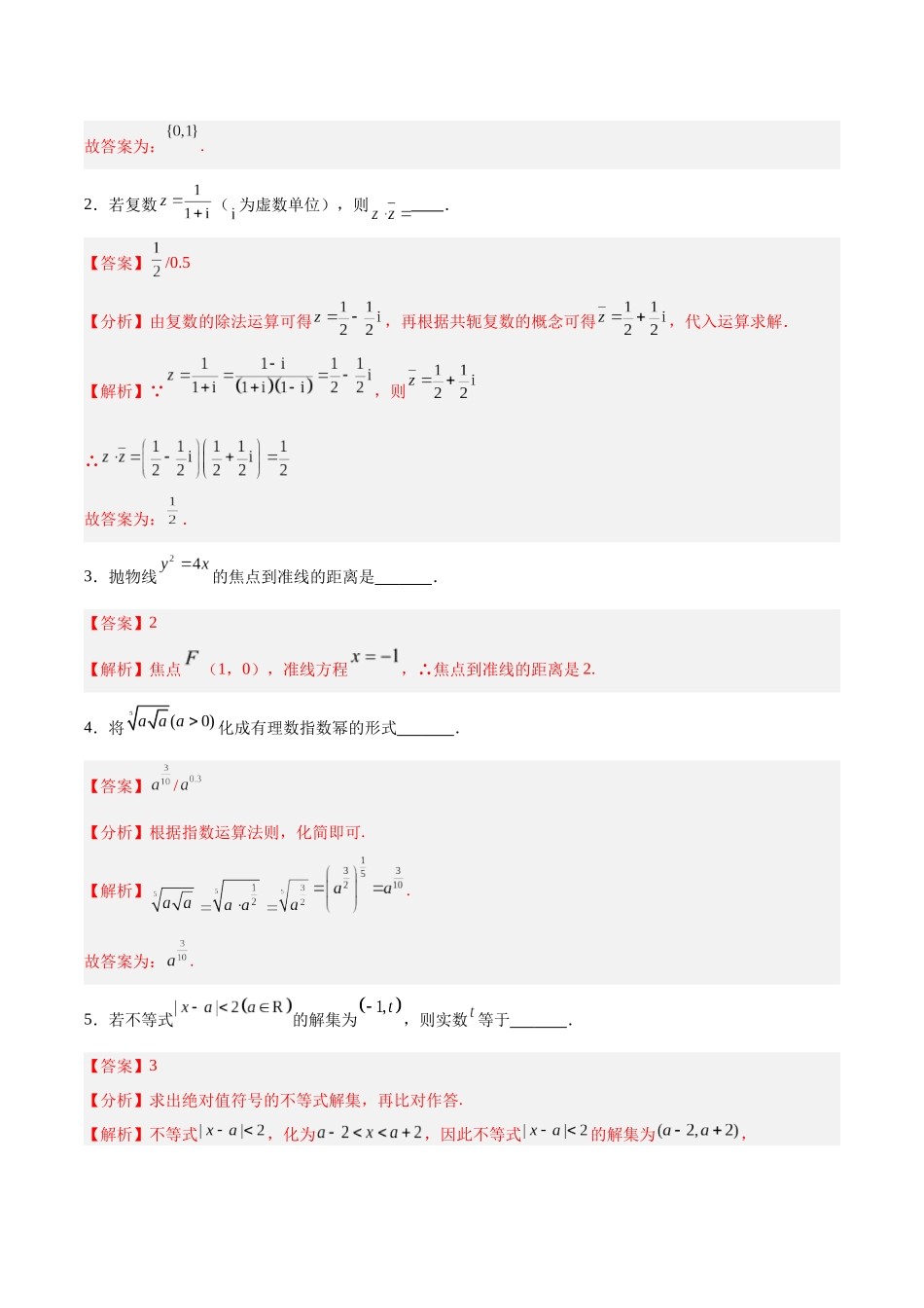 信息必刷卷04（上海专用）教师版.docx_第2页