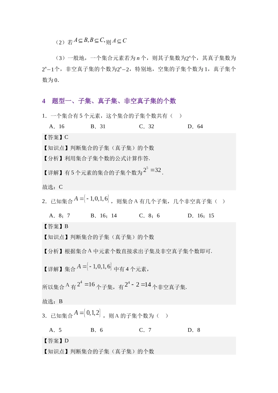 1.2集合间的基本关系（讲义）（教师版）.docx_第3页