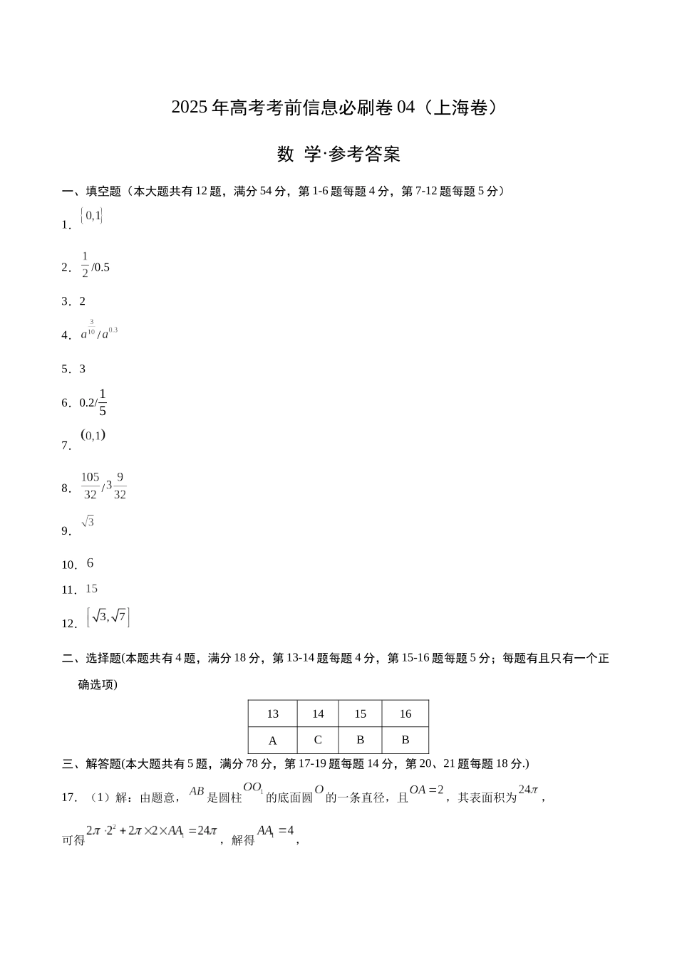 信息必刷卷04（上海专用）参考答案.docx_第1页