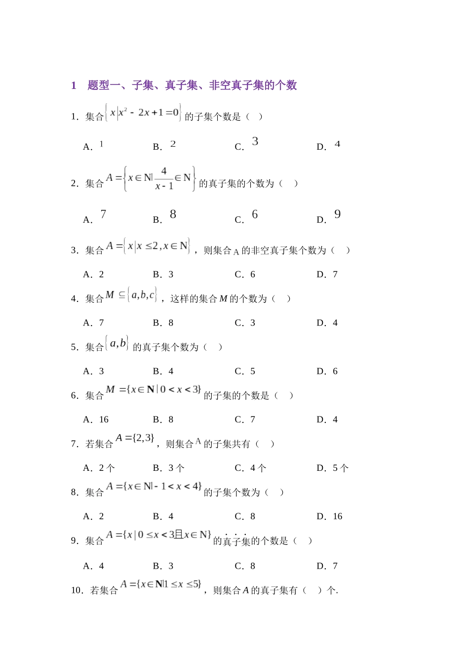 1.2集合间的基本关系（分层训练）（学生版）.docx_第2页