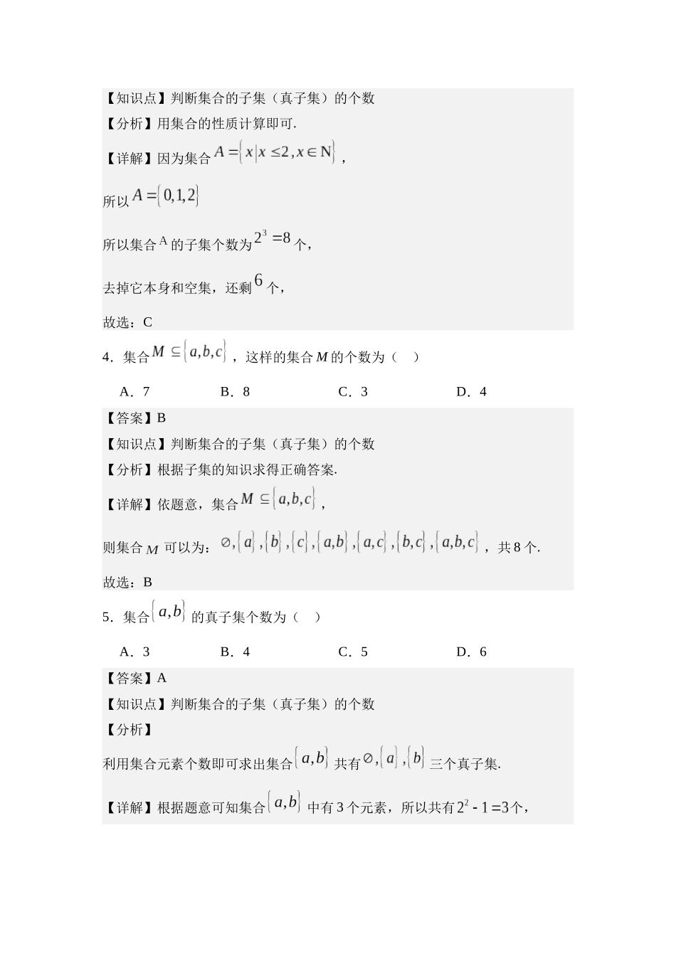 1.2集合间的基本关系（分层训练）（教师版）.docx_第3页