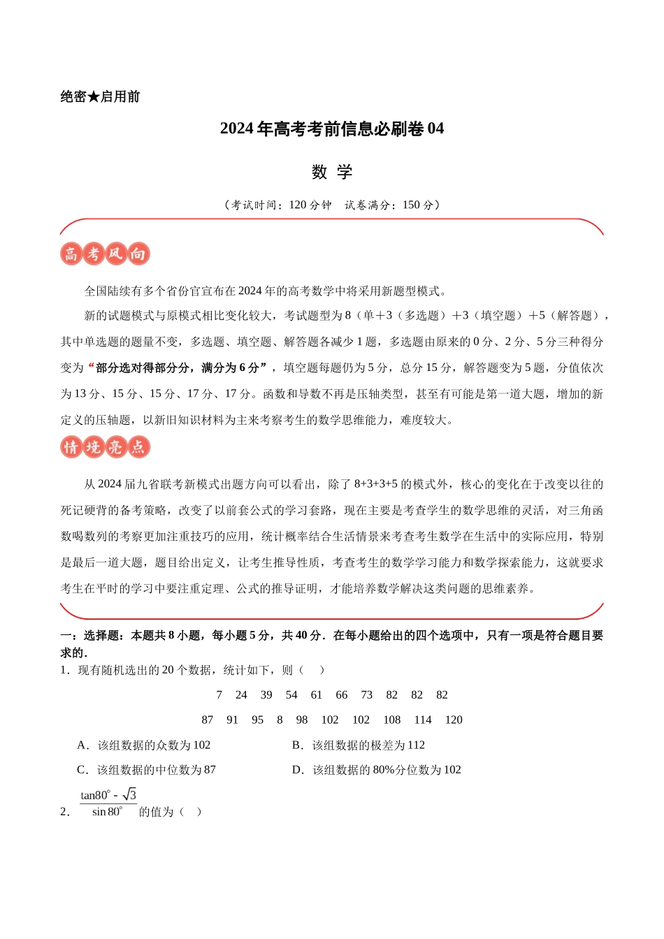 信息必刷卷04(考试版).docx_第1页