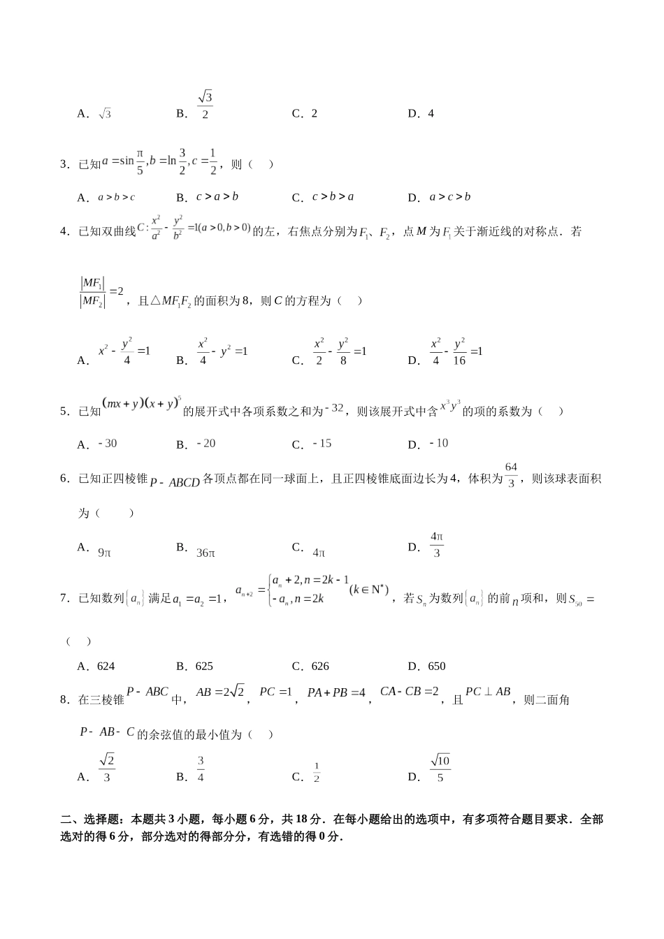 信息必刷卷04(考试版).docx_第2页