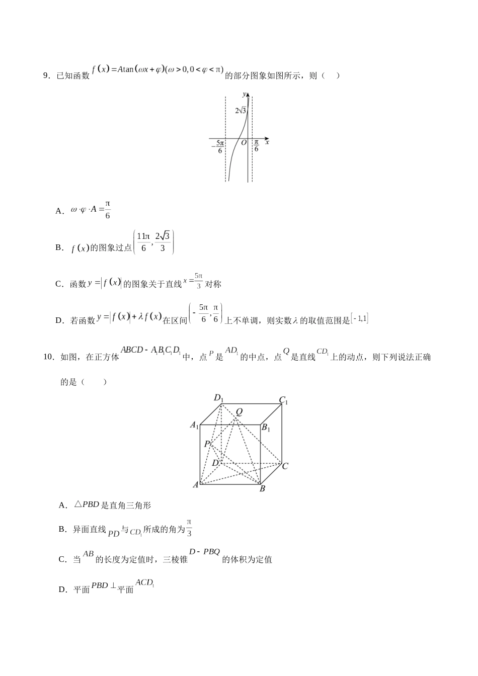 信息必刷卷04(考试版).docx_第3页