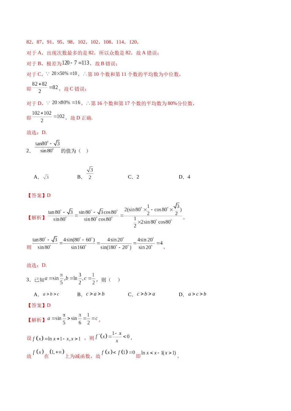 信息必刷卷04（解析版）.docx_第2页