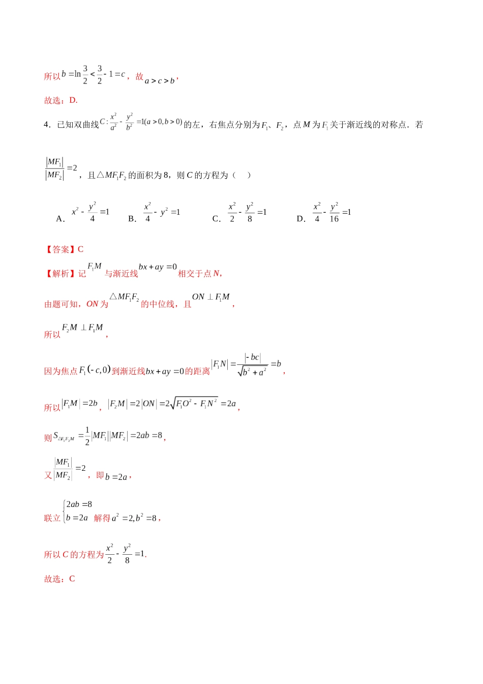 信息必刷卷04（解析版）.docx_第3页