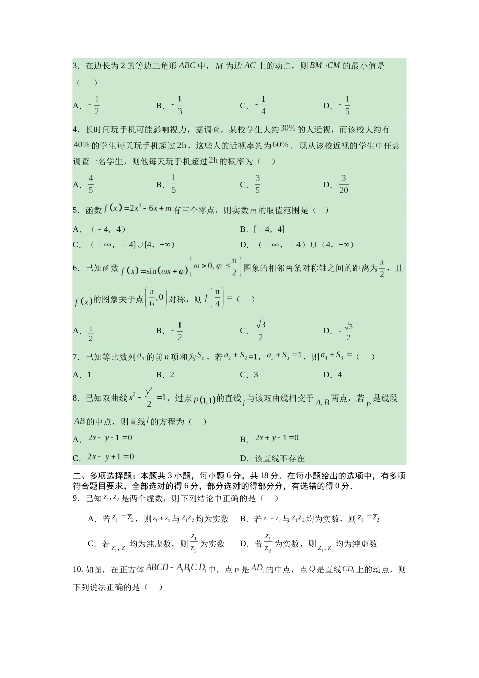 信息必刷卷04（江苏专用）原卷版.docx_第2页