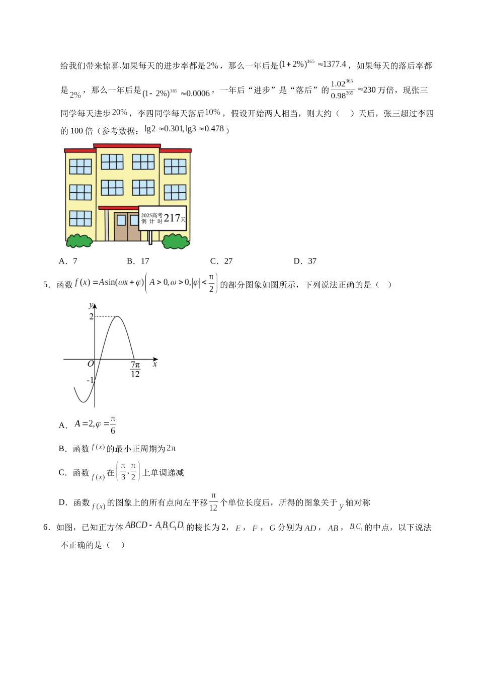 信息必刷卷04（江苏专用）学生版.docx_第2页