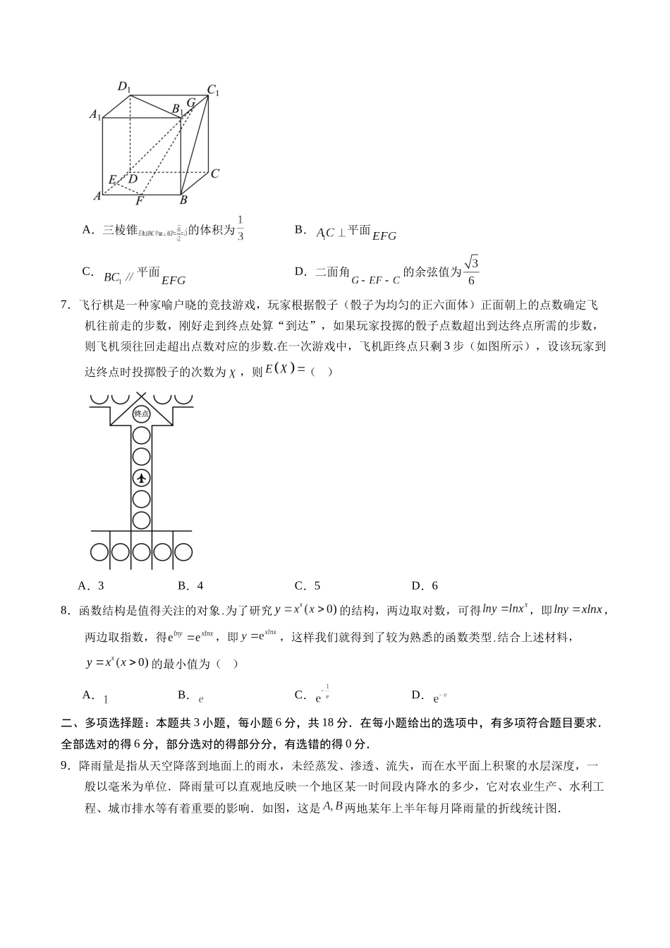 信息必刷卷04（江苏专用）学生版.docx_第3页