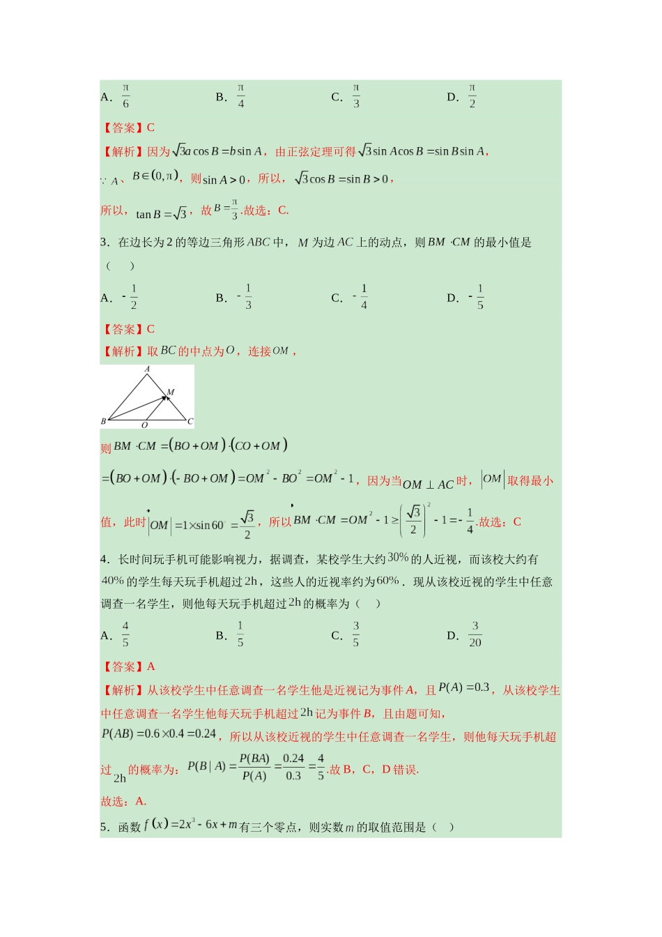 信息必刷卷04（江苏专用）解析版.docx_第2页