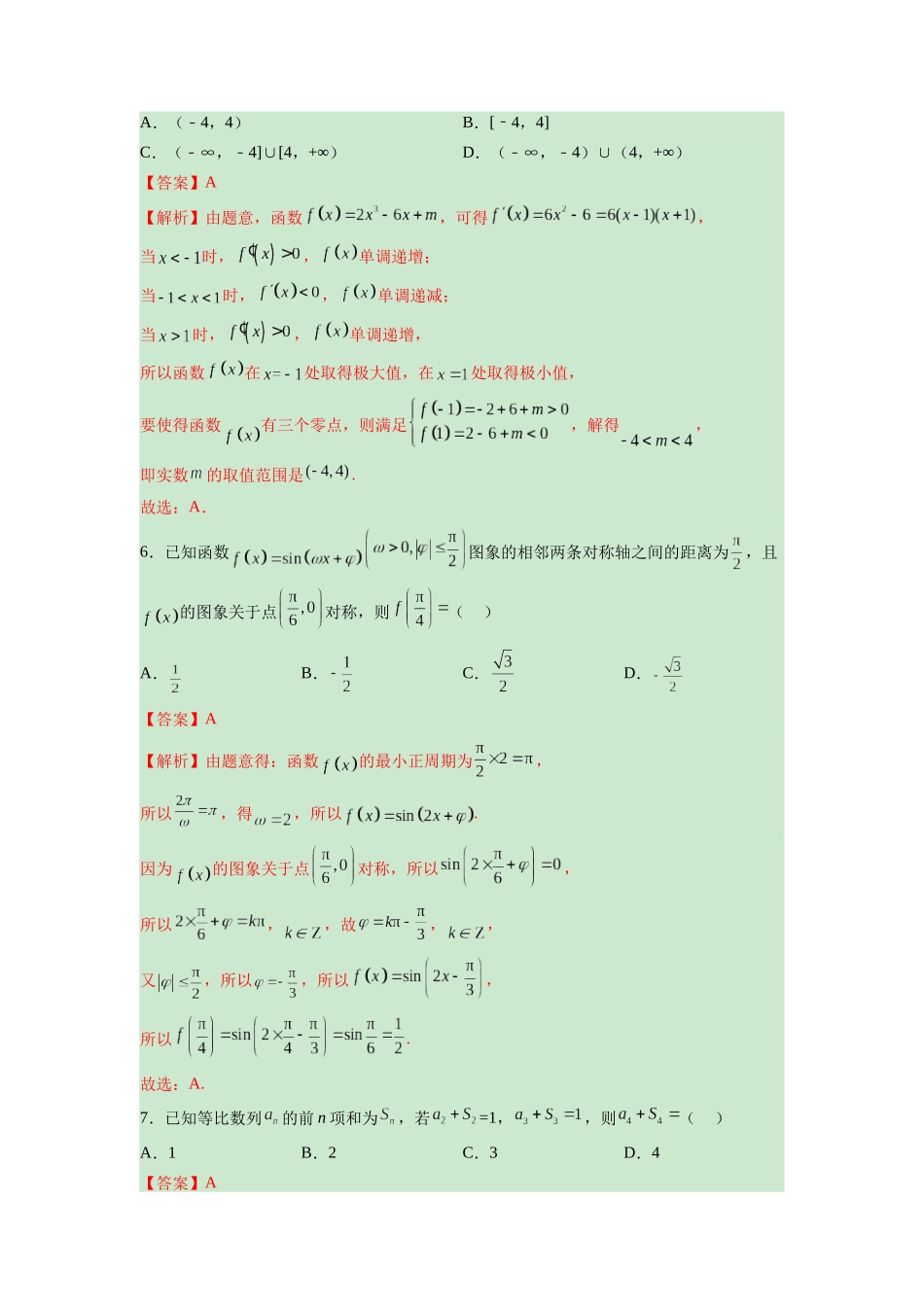 信息必刷卷04（江苏专用）解析版.docx_第3页